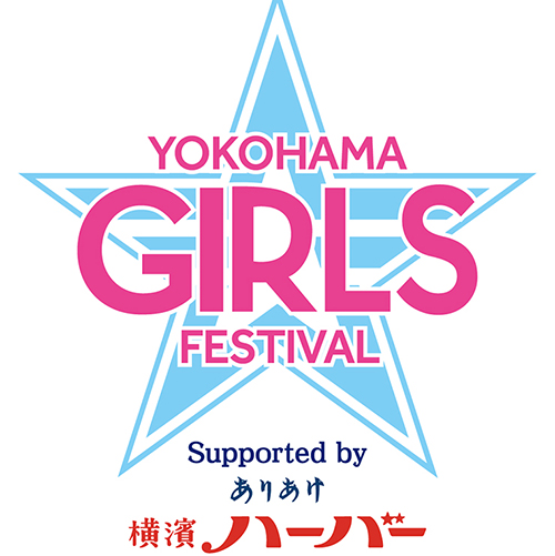 YOKOHAMA GIRLS☆FESTIVAL 2024 Supported by ありあけハーバー