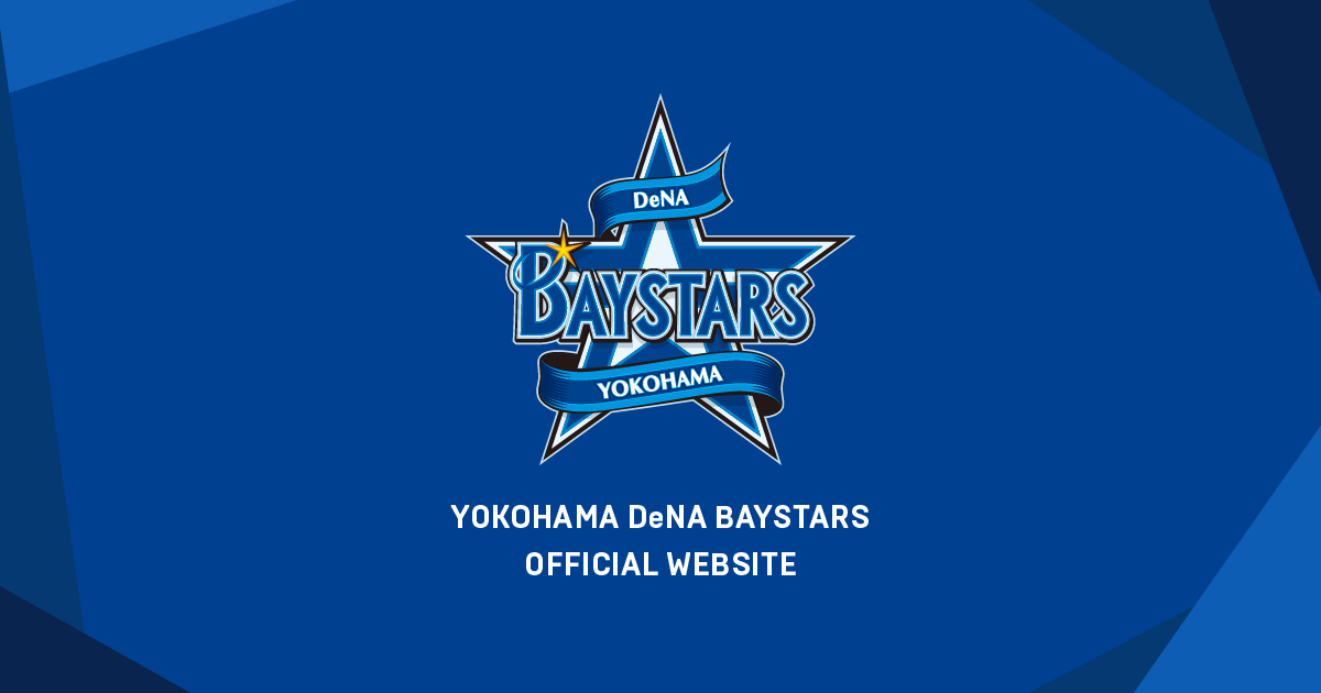イースタン リーグ公式戦試合開始時間の変更について 横浜denaベイスターズ