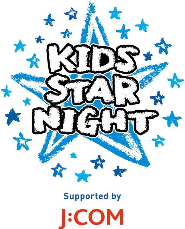 Kids STAR☆NIGHT 2024 Supported by J:COM