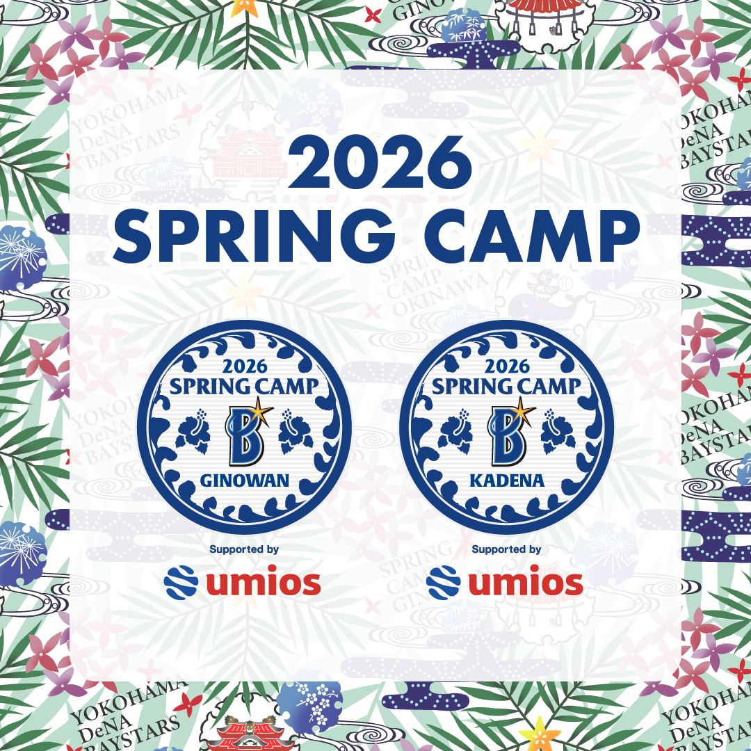 2026春季キャンプについてはコチラ