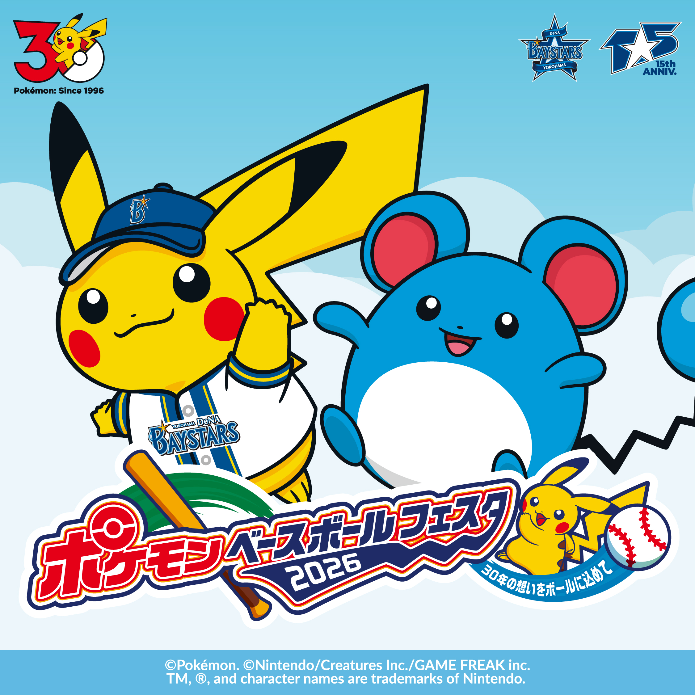 『ポケモンベースボールフェスタ2026』はコチラ