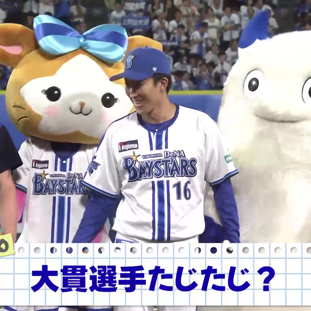 English Page ｜ YOKOHAMA DeNA BAYSTARS