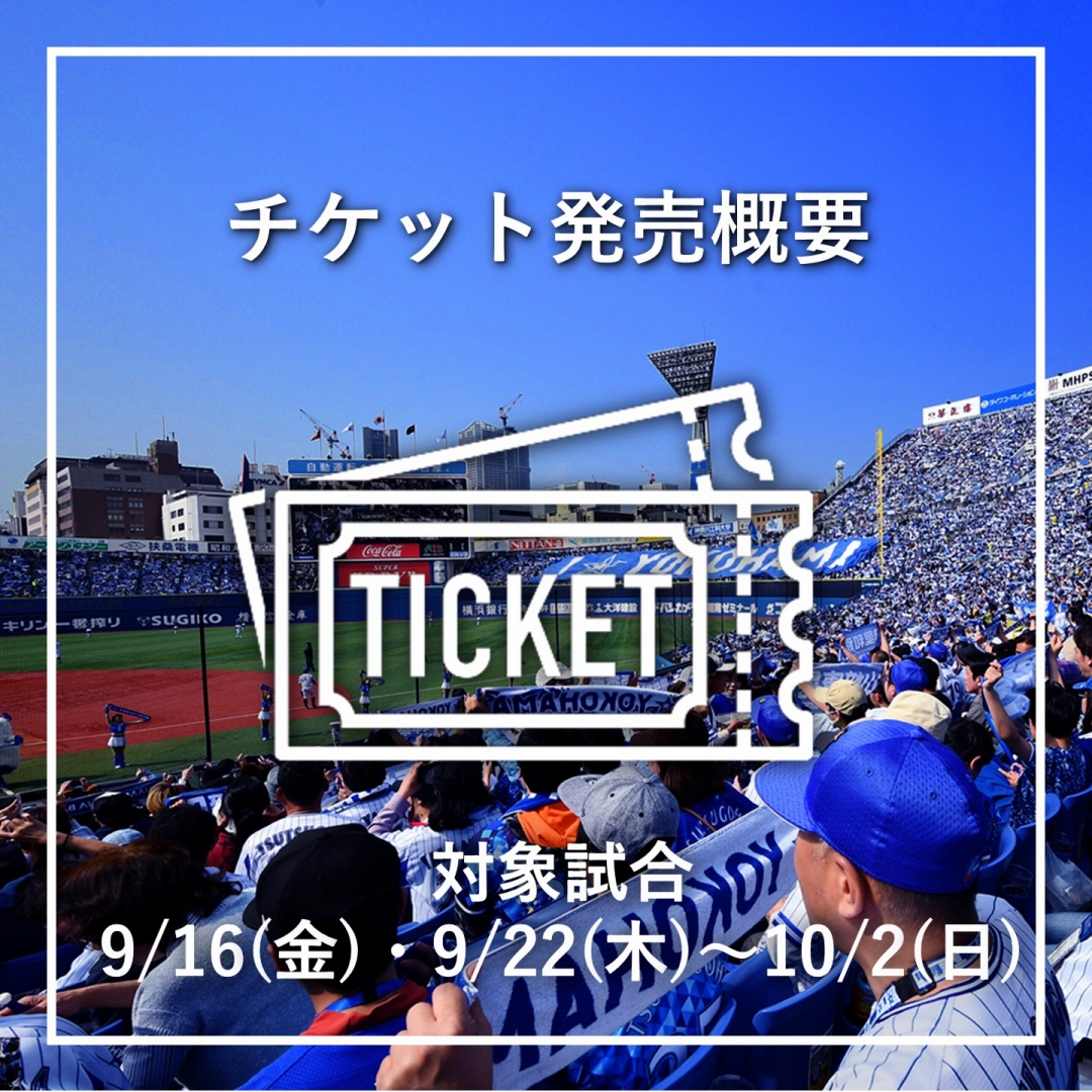 横浜denaベイスターズ