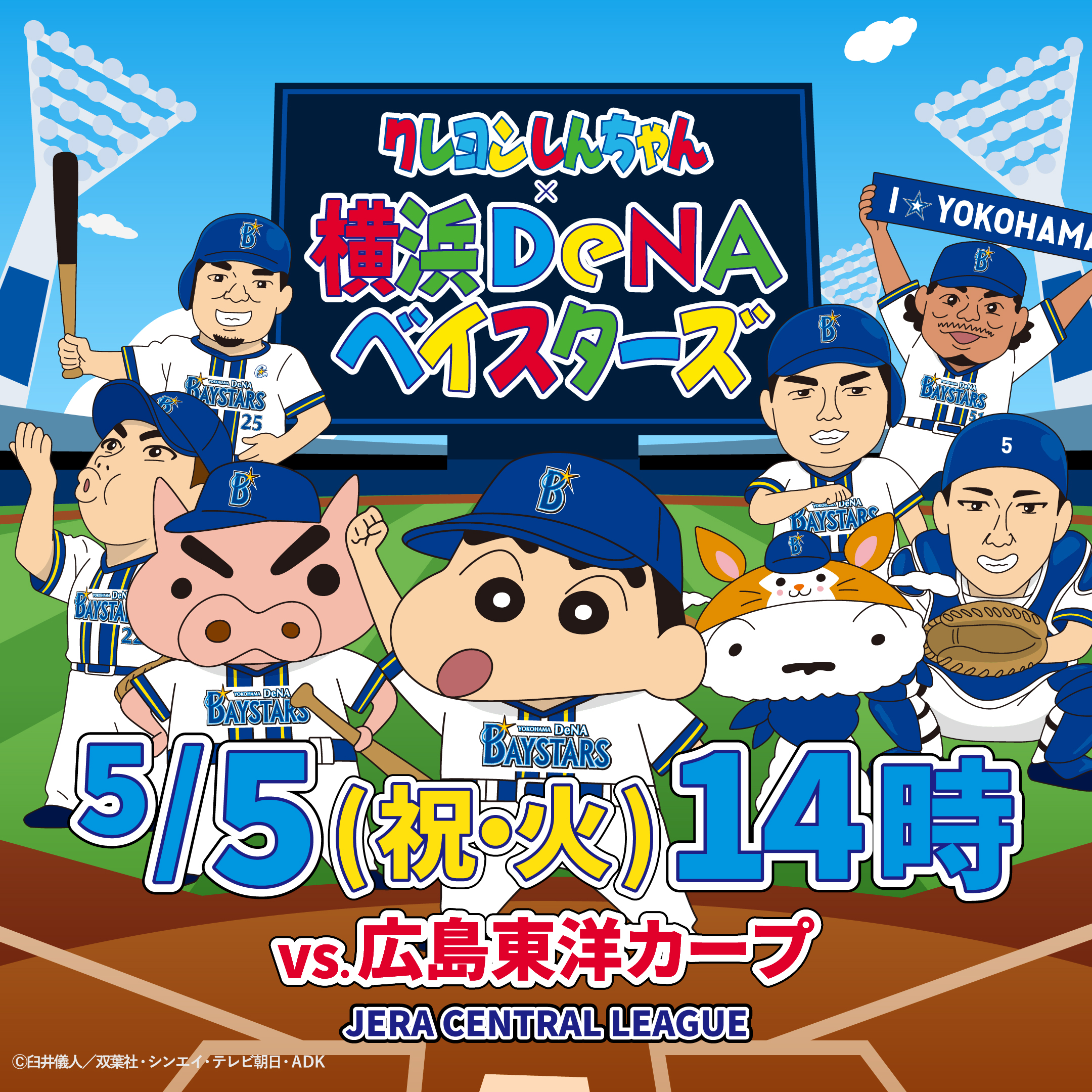 クレヨンしんちゃんコラボイベントはコチラ